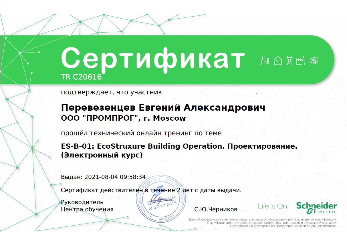Сертификат по EcoStruxure Building Operation ES-B-01